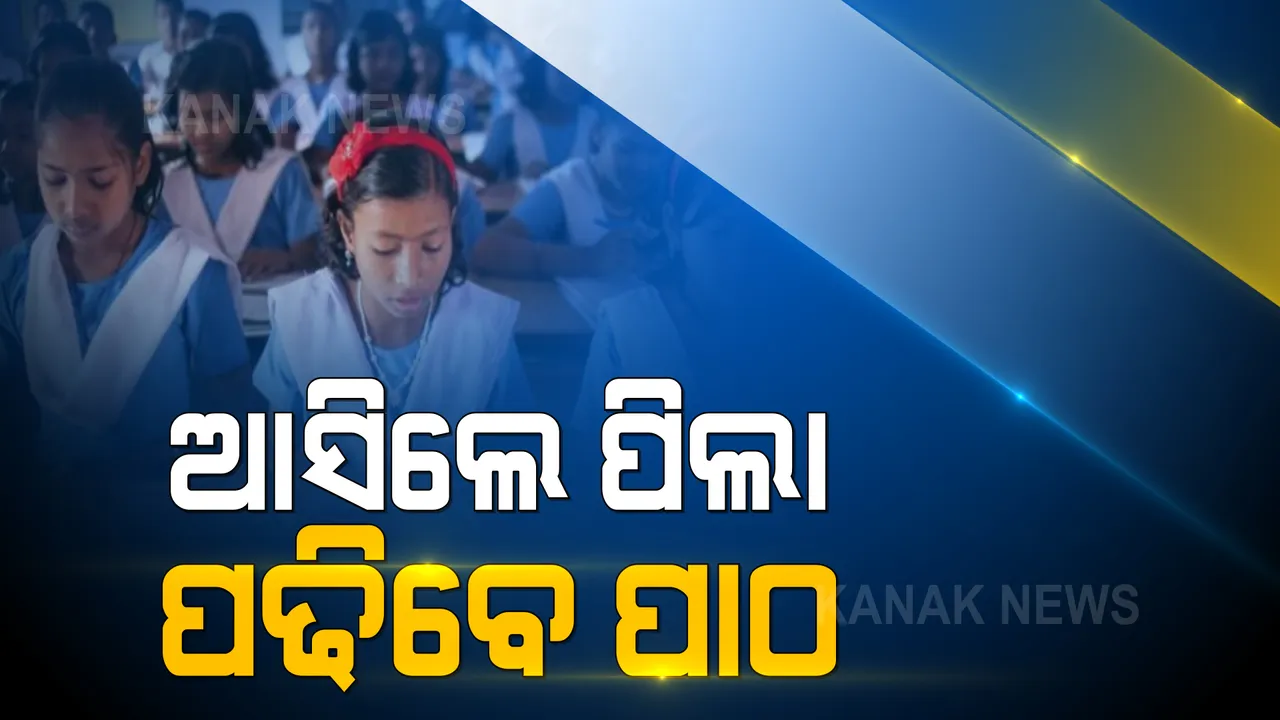  କରୋନା କଟକଣା ଭିତରେ ଖୋଲିଲା ସ୍କୁଲ : ଶ୍ରେଣୀଗୃହରେ ବସି ପାଠପଢିଲେ ଦଶମ ଓ ଦ୍ୱାଦଶ ଶ୍ରେଣୀର ଛାତ୍ରଛାତ୍ରୀ
