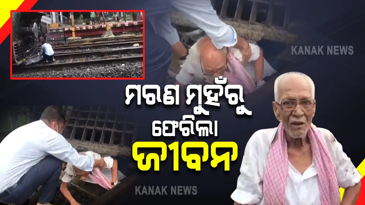  ମୃତ୍ୟୁ ମୁଖରୁ ବଞ୍ଚିଗଲେ ବୟସ୍କ ବ୍ୟକ୍ତି : ଟ୍ରେନ୍ ଟ୍ରାକରୁ ଜୀବନ ବଞ୍ଚାଇଲେ ଚାଳକ; ସେଣ୍ଟ୍ରାଲ ମୁମ୍ବାଇର ଘଟଣା