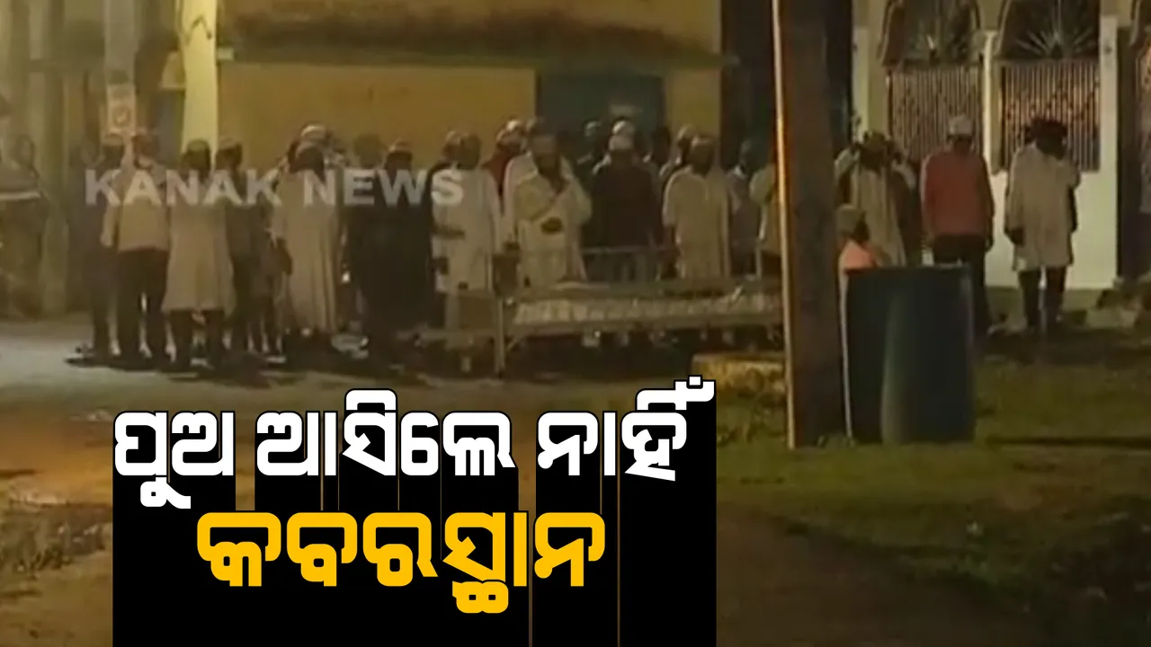  ହାଇଦରର ଶେଷକୃତ୍ୟରେ ସାମିଲ ହେଲେ ନାହିଁ ପୁଅ : ଜେଲରେ ଅଛନ୍ତି ବଡପୁଅ ମୁନ୍ନା, ହାଇଦର ମେଡିକାଲରୁ ଫେରାର ହେବା ପରଠାରୁ ରାଜ୍ୟ ବାହାରକୁ ଚାଲିଯାଇଛି ସାନ ପୁଅ ଆଜାରୁଦ୍ଦିନ୍
