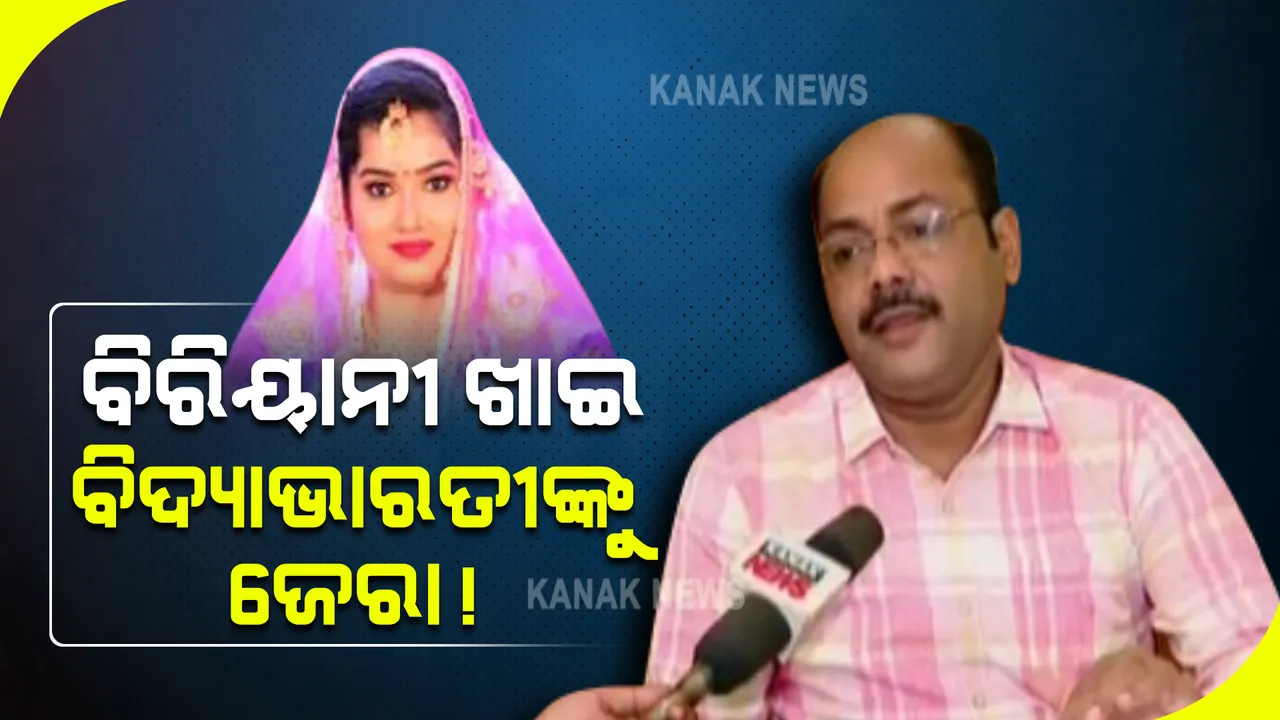  ତଦନ୍ତକାରୀ ଟିମ୍ ଉପରେ ପ୍ରଶ୍ନ ଉଠାଇଲେ ସୌମ୍ୟଙ୍କ ପରିବାରର ଓକିଲ : ବିରିୟାନୀ ଖାଇ ବିଦ୍ୟାଭାରତୀଙ୍କୁ ଜେରା କରିଛି ତଦନ୍ତ ଟିମ୍