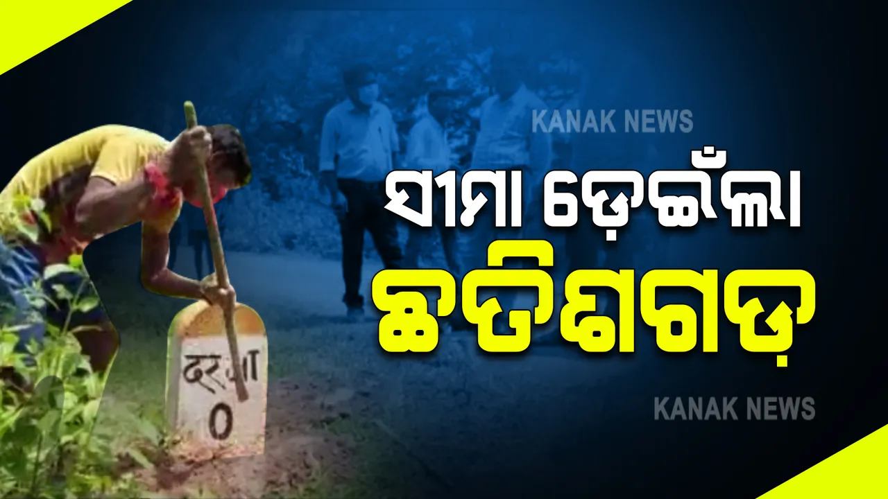  ସୀମା ଡେଇଁଲା ଛତିଶଗଡ଼ : ରାସ୍ତା ନିର୍ମାଣ ଆଳରେ ୫୦୦ ମିଟର ଓଡ଼ିଶା ସୀମା ଭିତରକୁ ପଶି ଆସିଲା ପଡୋଶୀ, ପୋତିଲା ମାଇଲ ଖୁଂଟ