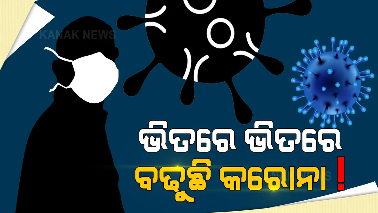  ଦେଶରେ ମୋଟ ସଂକ୍ରମଣର ୫୦ ପ୍ରତିଶତ ମହାରାଷ୍ଟ୍ର ଓ କେରଳରୁ ହେଉଛନ୍ତି ଚିହ୍ନଟ । ତୃତୀୟ ଲହରର ମିଳୁଛି କି ସଂକେତ ?