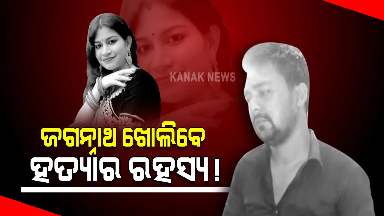  ଖୋଲିବ କି ପ୍ରିୟଙ୍କା ମୃତ୍ୟୁର ରହସ୍ୟ : ଡ଼ିସଚାର୍ଜ ହେଲା ପରେ ଅଭିଯୁକ୍ତର ଚାଲିଛି ଜେରା