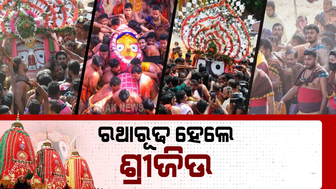  ଧାଡି ପହଣ୍ଡିରେ ରଥାରୂଢ ହେଲେ ଶ୍ରୀଜିଉ : ସଅଳ ଚାଲିଛି ସମସ୍ତ ନୀତିକାନ୍ତି; ୧୨ଟା ପରିବର୍ତ୍ତେ ସକାଳ ୮ଟାରେ ଆରମ୍ଭ ହେଲା ପହଣ୍ଡି ବିଜେ
