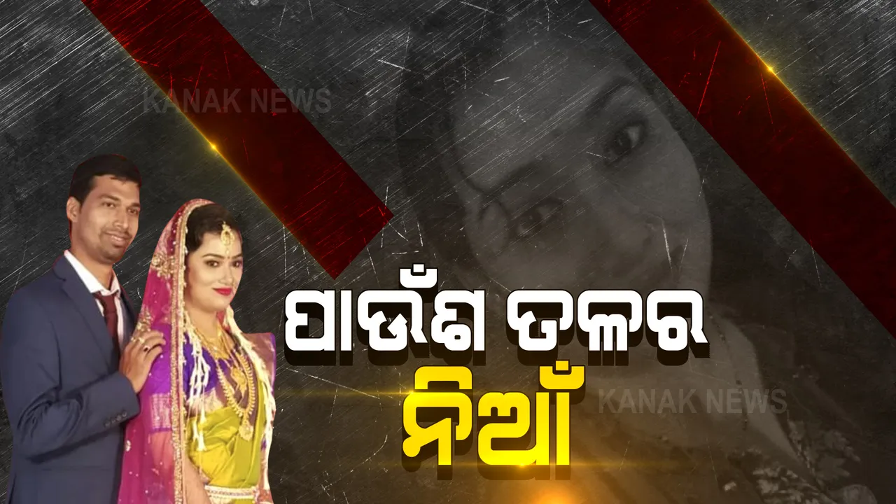  ସୌମ୍ୟରଞ୍ଜନଙ୍କ ପତ୍ନୀ ବିଦ୍ୟାଭାରତୀଙ୍କୁ ଜେରା କଲା ପୋଲିସ । ଗଣମାଧ୍ୟମକୁ ପତ୍ନୀ କହିଲେ, ଅନ୍ୟ ଯୁବତୀଙ୍କ ସହ ରହିଥିଲା ସୌମ୍ୟଙ୍କ ସମ୍ପର୍କ