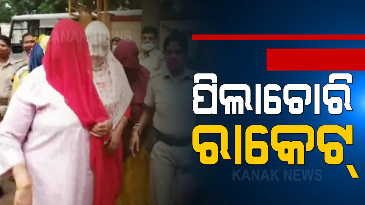  ଝିଅର ଦାମ ୩୦ ହଜାର, ପୁଅର ଦାମ ୪ ଲକ୍ଷ । ରାଉରକେଲାରେ ବଡ଼ଧରଣର ପିଲା ବିକ୍ରି ରାକେଟର ପର୍ଦ୍ଦାଫାସ