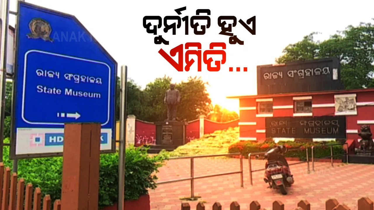  ଦୁର୍ନୀତି ହୁଏ ଏମିତି... ସାମନାକୁ ଆସିଲା ଠିକାଦାରିର ଗଳାବାଟ । ଛୋଟ ଛୋଟ ଭାଗରେ ବିଭକ୍ତ କରି ନିର୍ଦ୍ଦିଷ୍ଟ ଠିକାଦାରଙ୍କୁ ବାଣ୍ଟି ଦିଆଯାଉଛି କୋଟି କୋଟି ଟଙ୍କାର କାମ ।