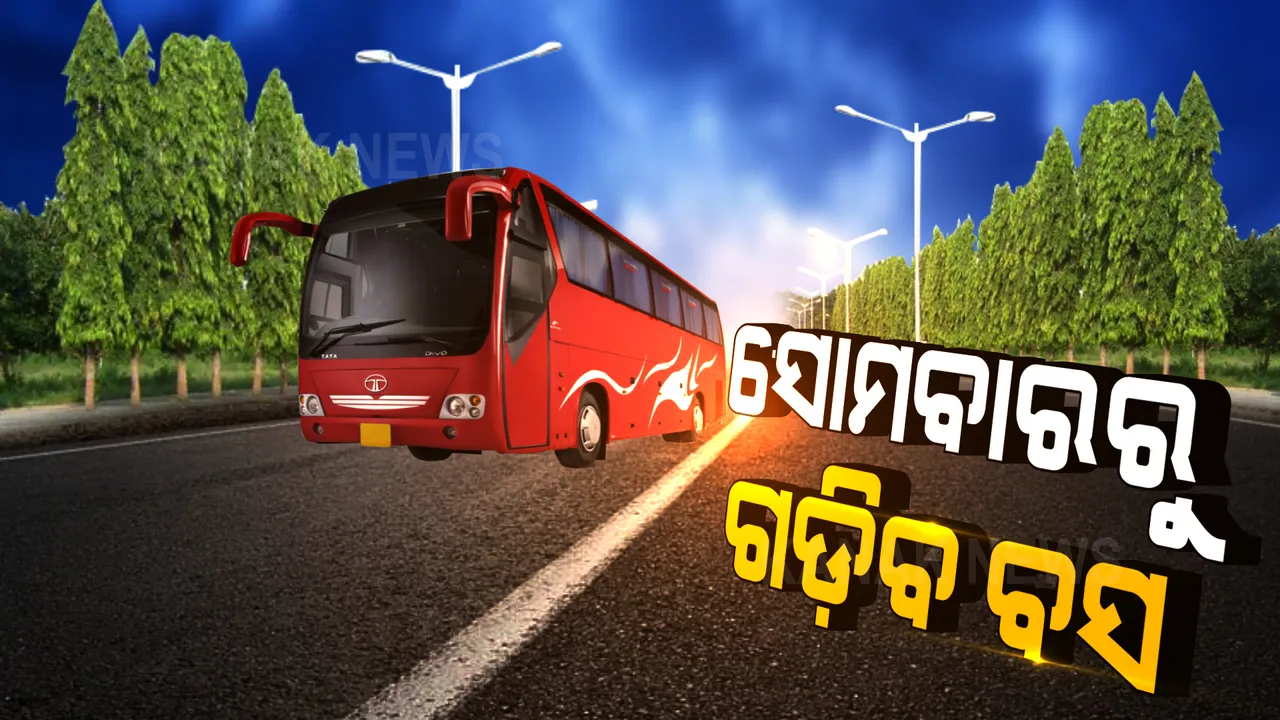  ସୋମବାରରୁ ସାରା ରାଜ୍ୟରେ ଗଡ଼ିବ ଘରୋଇ ବସ୍ । ସଂଘର ଦାବିକୁ ସରକାର ମାନିନେବା ପରେ ଆସିଲା ନିଷ୍ପତ୍ତି, ୨ ମାସର ସଡ଼କ ଟିକସ ଛାଡ଼ କରିବେ ସରକାର ।