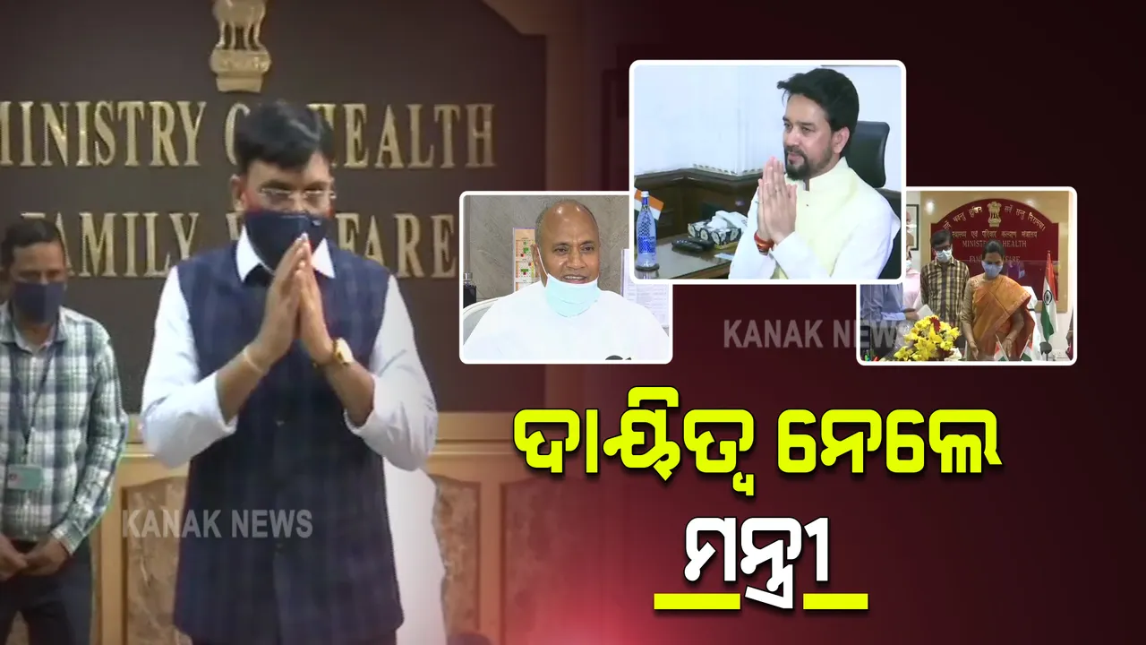  ଦାୟିତ୍ୱ ନେଲେ ମନସୁଖ ମଣ୍ଡଭିୟ : ଡକ୍ଟର ହର୍ଷବର୍ଦ୍ଧନଙ୍କ ସ୍ଥାନରେ କେନ୍ଦ୍ର ସ୍ୱାସ୍ଥ୍ୟ ମନ୍ତ୍ରାଳୟର ନେଲେ ଦାୟିତ୍ୱ; କରୋନାର ସମ୍ଭାବ୍ୟ ତୃତୀୟ ଲହର ମୁକାବିଲା ହେବ ବଡ଼ ଚ୍ୟାଲେଂଜ