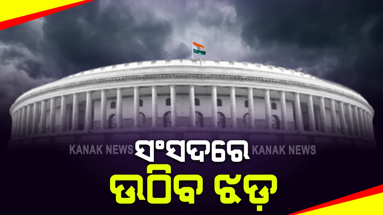  ‘ସ୍ପାଏୱେର ପେଗାସସ୍’ର ଗୁଇନ୍ଦାଗିରିକୁ ନେଇ ସଂସଦରେ ଉଠିବ ଝଡ଼ : ଫୋନ୍ ହ୍ୟାକ୍ ପ୍ରସଙ୍ଗରେ ଆଲୋଚନା ପରେ ସିପିଆଇ, ଆରଜେଡି ଏବଂ ଆପ୍ ସାଂସଦଙ୍କ ନୋଟିସ୍