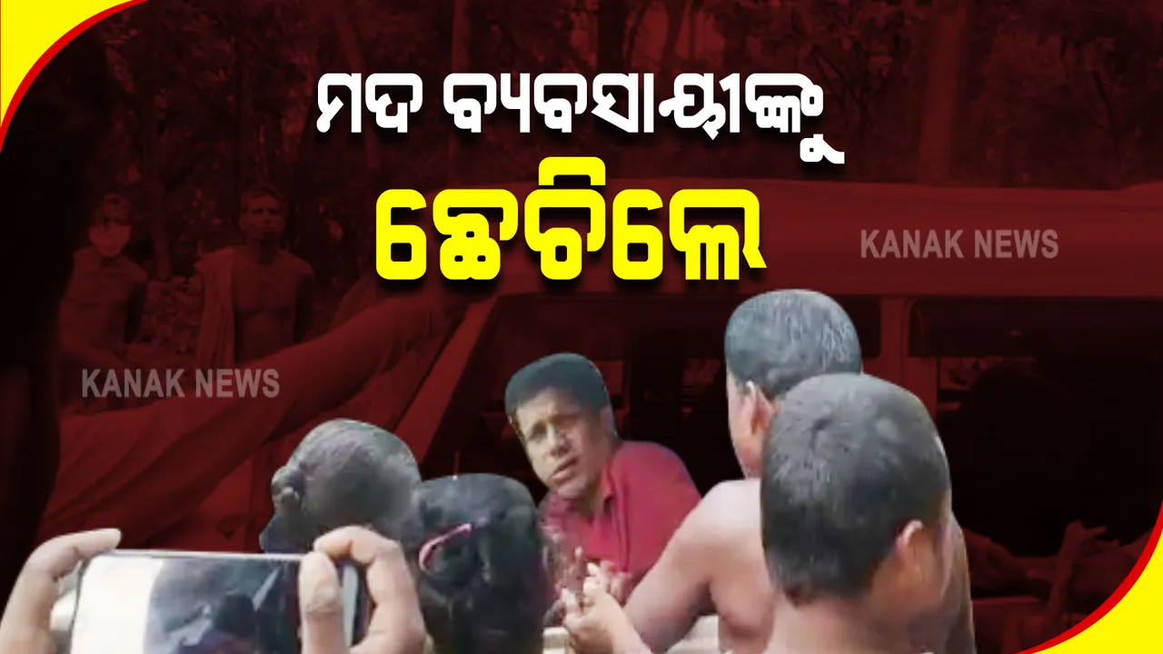  ଭୋଗରାଇରେ ଚୋରା ମଦ ମାଫିଆଙ୍କୁ ନିର୍ଦ୍ଧୁମ ଛେଚା  : ଏନଜିଓ ମୁଖ୍ୟଙ୍କ ସମେତ ଦୁଇ ଜଣଙ୍କୁ ଉଦ୍ଧାର କଲା ପୋଲିସ; ଘଟଣାସ୍ଥଳରେ ପ୍ରବଳ ଉତ୍ତେଜନା 