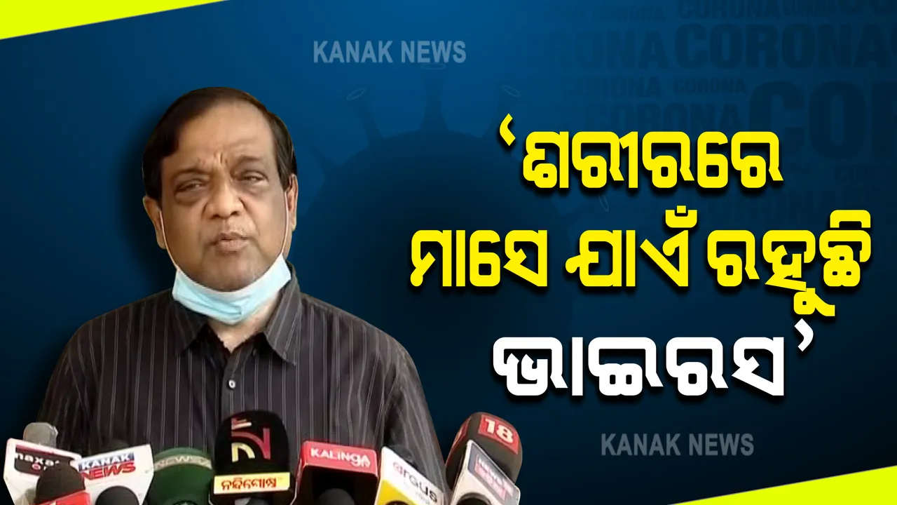  ମାସେ ଯାଏଁ ଶରୀରରେ ରହୁଛି ଭାଇରସ! ଡେଲ୍ଟା ଭାଇରସ ଯୋଗୁଁ ବଢୁଥିଲା ସଂକ୍ରମଣ, ସୂଚନା ଦେଲେ ଆଇଏଲଏସ ନିର୍ଦ୍ଦେଶକ ।