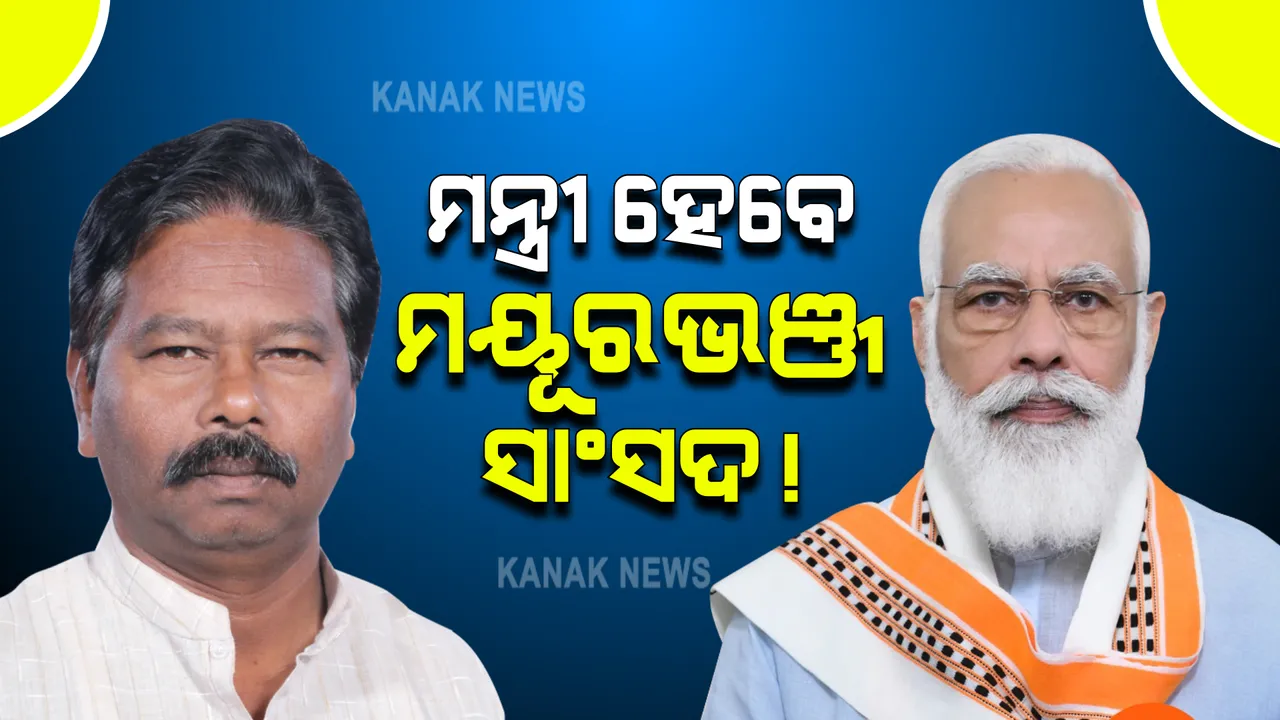  କାଲି ପର୍ଯ୍ୟନ୍ତ ନାଁ ନଥିଲା, ଆଜି ସକାଳୁ ପିଏମଓରୁ ଫୋନ୍ ଆସିଲା । ବିଶ୍ୱେଶ୍ୱର କହିଲେ ମନ୍ତ୍ରୀପଦ ପାଇଁ କରିନି ଲବି ।