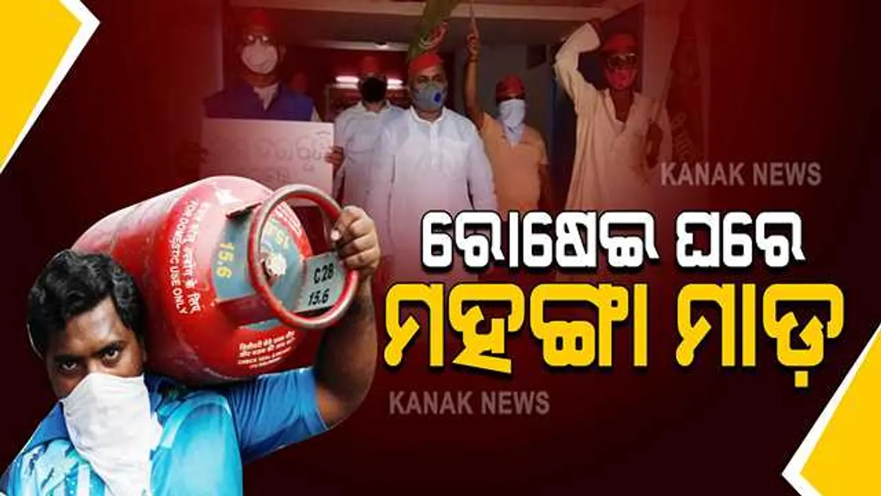  ଗ୍ୟାସ ଠାରୁ କ୍ଷୀର ଯାଏଁ ସବୁ ହେଲା ମହଙ୍ଗା । ପକେଟ୍ ଉପରେ ମାଡ଼ କରିବ ଜୁଲାଇ ମାସ ।