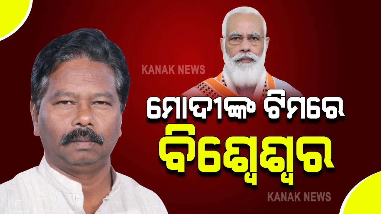  କେନ୍ଦ୍ରମନ୍ତ୍ରୀ ଭାବେ ଶପଥ ନେଲେ ମୟୂରଭଞ୍ଜ ସାଂସଦ ବିଶ୍ୱେଶ୍ୱର ଟୁଡୁ । ପଦ ଓ ଗୋପନୀୟତାର ଶପଥ ପାଠ କରାଇଲେ ରାଷ୍ଟ୍ରପତି ।