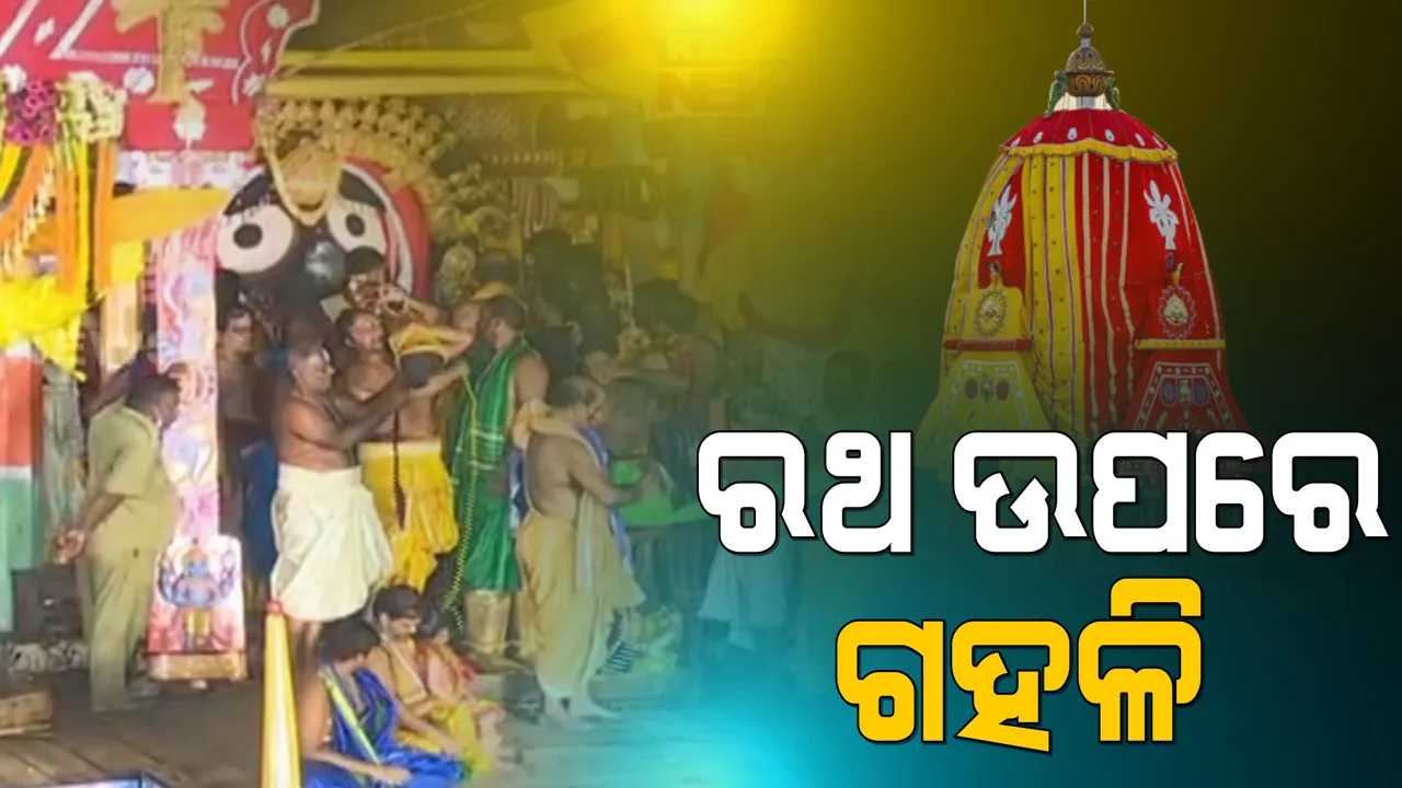  ସୁନାବେଶରେ ବି ଦେଖିବାକୁ ମିଳିଲା ସମାନ ଚିତ୍ର : ରଥ ଉପରେ ସେବାୟତଙ୍କ ଗହଳି, ପ୍ରଶ୍ନ ଉଠାଇଲେ ବିଜୟ ମହାପାତ୍ର କହିଲେ, ସେବାୟତଙ୍କୁ ନିୟନ୍ତ୍ରଣ କରିପାରିଲାନି ଶ୍ରୀମନ୍ଦିର ପ୍ରଶାସନ