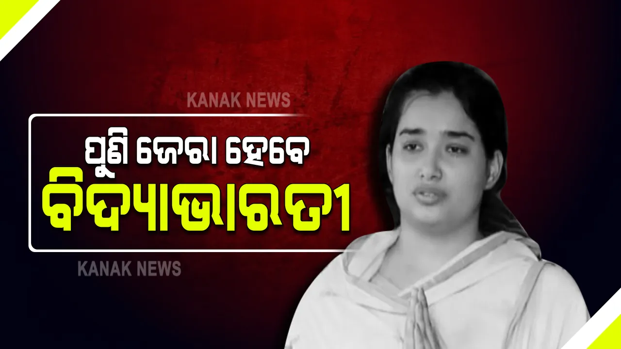  ଏସିଏଫ ସୌମ୍ୟରଂଜନ ମହାପାତ୍ର ମୃତ୍ୟୁ ମାମଲା : ପୁଣି ଥରେ ବିଦ୍ୟାଭାରତୀଙ୍କୁ ଜେରା କରିବ ପୋଲିସ; ଗଜପତି ଏସପିଙ୍କ ସୂଚନା