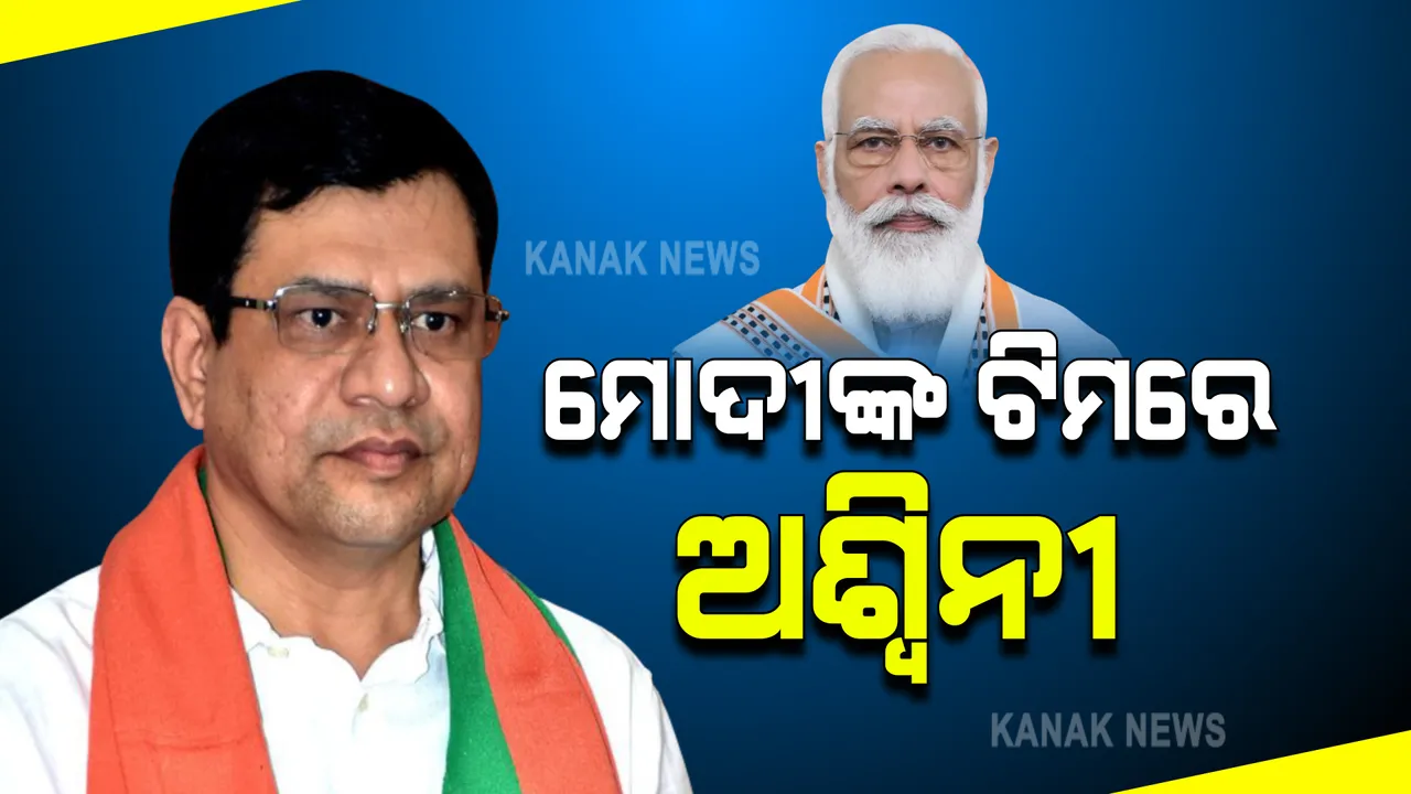  କେନ୍ଦ୍ରମନ୍ତ୍ରୀ ଭାବେ ଶପଥ ନେଲେ ଅଶ୍ୱିନୀ ବୈଷ୍ଣବ । ରାଷ୍ଟ୍ରପତି ରାମନାଥ କୋବିନ୍ଦ କରାଇଲେ ପଦ ଓ ଗୋପନୀୟତାର ଶପଥ ପାଠ ।