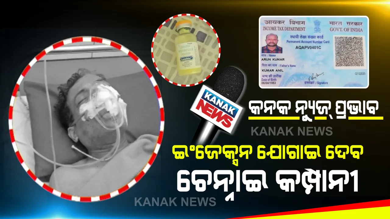  କମ୍ପାନି ନାଁରେ ଠକାମୀର ଶିକାର ହୋଇଥିଲେ ରୋଗୀ, ଇଞ୍ଜେକସନ ଯୋଗାଇ ଦେଇ ସାହାଯ୍ୟ ପାଇଁ ଆଗେଇ ଆସିଲା ନେକ୍ସଜେନମେଡ ଫାର୍ମାସୀ ।