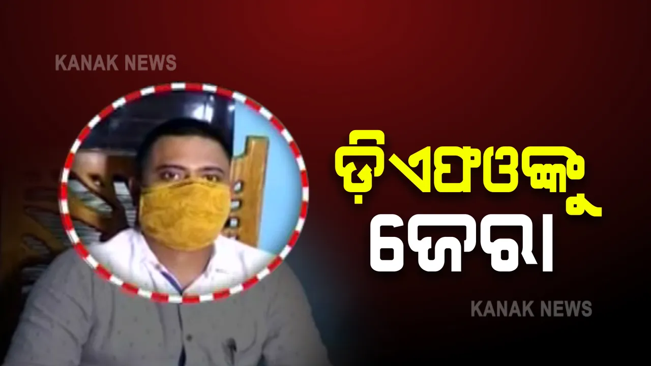  ଏସିଏଫ ସୌମ୍ୟରଂଜନ ମୃତ୍ୟୁ ମାମଲାରେ ଡିଏଫଓଙ୍କୁ ପୋଲିସ ଜେରା : ଡିଏଫଓଙ୍କୁ ନେଇ ସୌମ୍ୟଙ୍କ ପରିବାର ଲୋକ ଆଣିଥିଲେ ଅଭିଯୋଗ