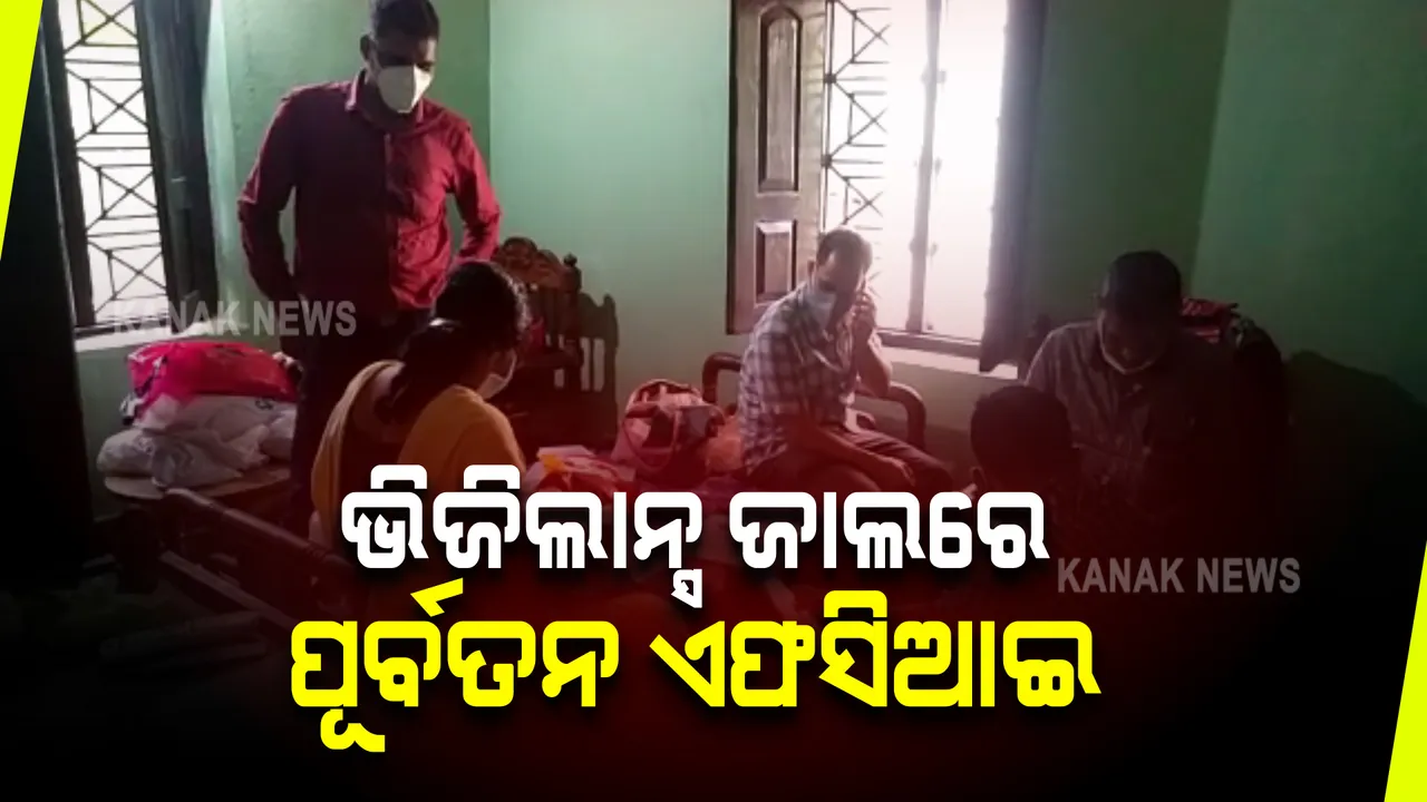 ଆୟ ବର୍ହିଭୁତ ସମ୍ପତି ଠୁଅ ଅଭିଯୋଗରେ ପୂର୍ବତନ ଏଫସିଆଇ କର୍ମଚାରୀଙ୍କ ଘରେ ଭିଜିଲାନ୍ସ ଚଢ଼ାଉ । ବଲାଙ୍ଗୀରରେ ଥିବା ୪ଟି ବାସଭବନରେ ଚାଲିଛି ରେଡ