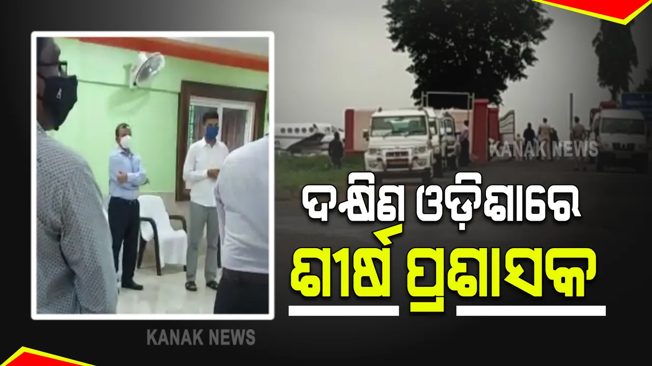  କୋରାପୁଟ ଓ ନବରଙ୍ଗପୁର ଜିଲ୍ଲା ଗସ୍ତରେ ମୁଖ୍ୟ ଶାସନ ସଚିବ, ଫାଇଭ ଟି ସଚିବ : ସ୍ୱାସ୍ଥ୍ୟ ଶିକ୍ଷା କ୍ରୀଡ଼ା ଓ ଗଭୀର ନଳକୂପ ଯୋଜନାର ସମୀକ୍ଷା