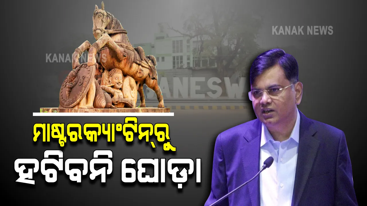  ମାଷ୍ଟରକ୍ୟାଂଟିନ୍ ଛକରୁ ହଟିବନି ଘୋଡ଼ା : ସୂଚନା ଦେଲେ ବିଏମସି କମିଶନର; କହିଲେ ସରକାରୀସ୍ତରରେ ହୋଇଛି ଆଲୋଚନା