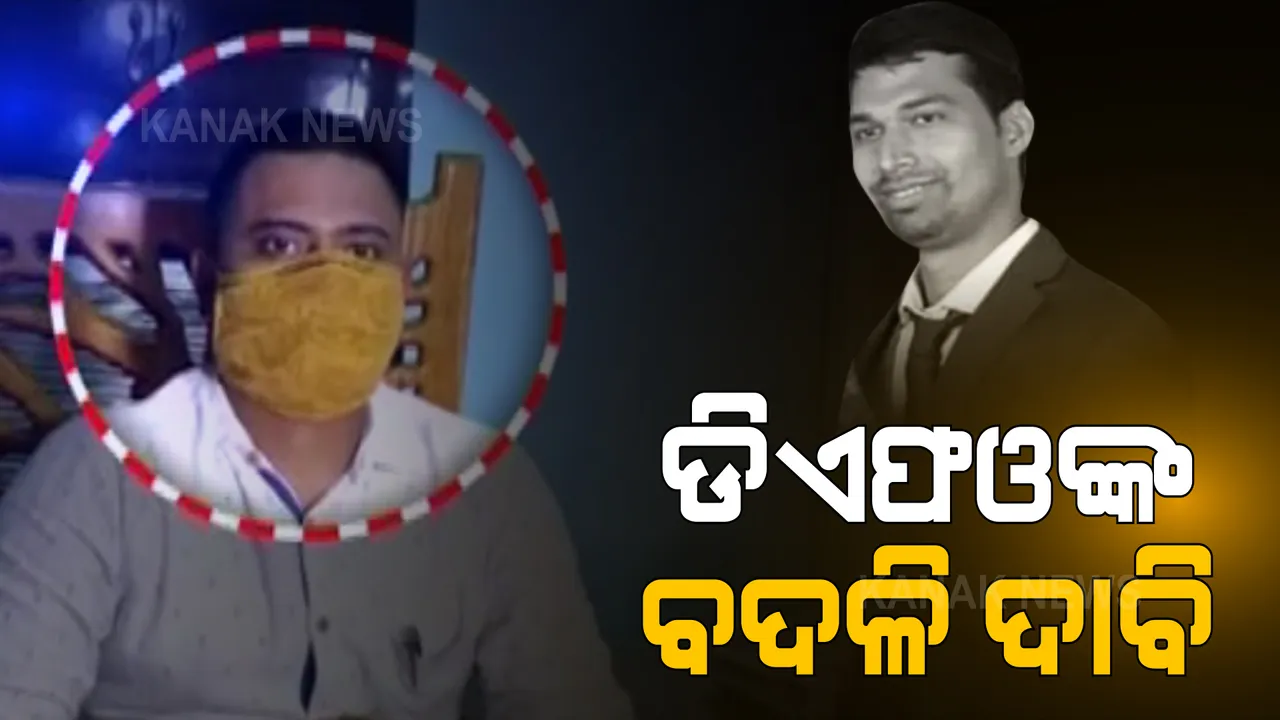  ପିସିସିଏଫଙ୍କୁ ଭେଟିଲେ ମୃତ ଏସିଏଫ ସୌମ୍ୟରଂଜନଙ୍କ ବାପା । ପୁଅ ମୃତ୍ୟୁର ନିରପେକ୍ଷ ତଦନ୍ତ ପାଇଁ ଦାବି କଲେ ଡିଏଫଓଙ୍କ ବଦଳି 