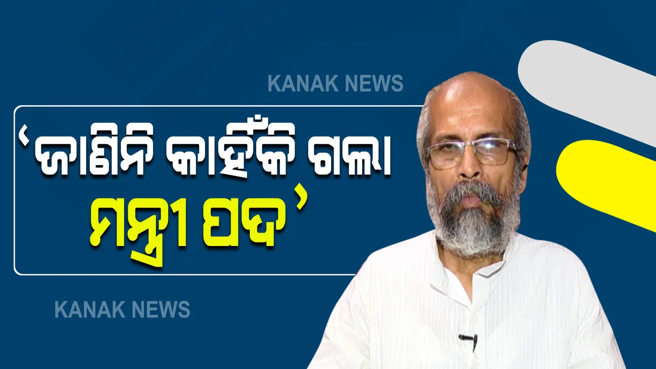  କାହିଁକି ମୋଦିଙ୍କ ମନ୍ତ୍ରିମଣ୍ଡଳରୁ ବାଦ ପଡିଲେ ପ୍ରତାପ ଷଡଙ୍ଗୀ : କହିଲେ କାରଣ ଜାଣିନି, ଏହା ପ୍ରଧାନମନ୍ତ୍ରୀଙ୍କ ଇଚ୍ଛାଧୀନ ବ୍ୟାପାର; ମନ୍ତ୍ରୀପଦ ପାଇଁ କେବେ ନଥିଲା ଲାଳସା