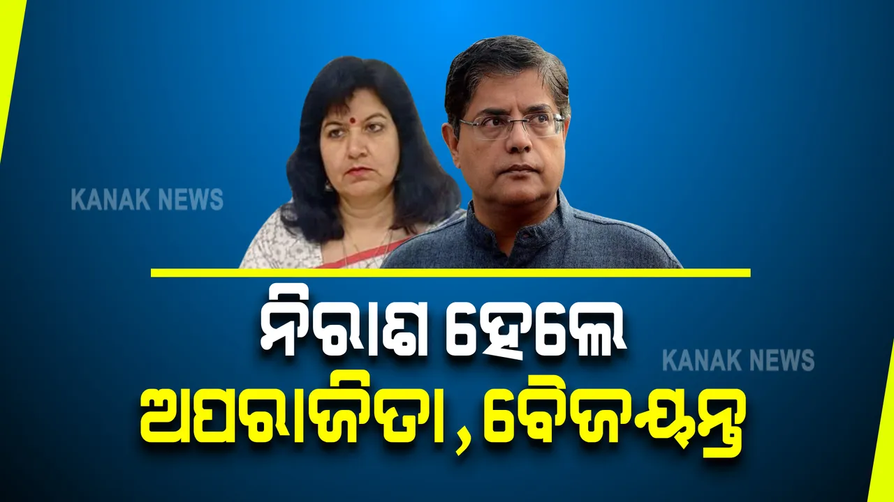  ନୂଆ ଟିମ୍ ଗଢିଲେ ନରେନ୍ଦ୍ର ମୋଦୀ, ନିରାଶ ହେଲେ ଅପରାଜିତା, ବୈଜୟନ୍ତ !