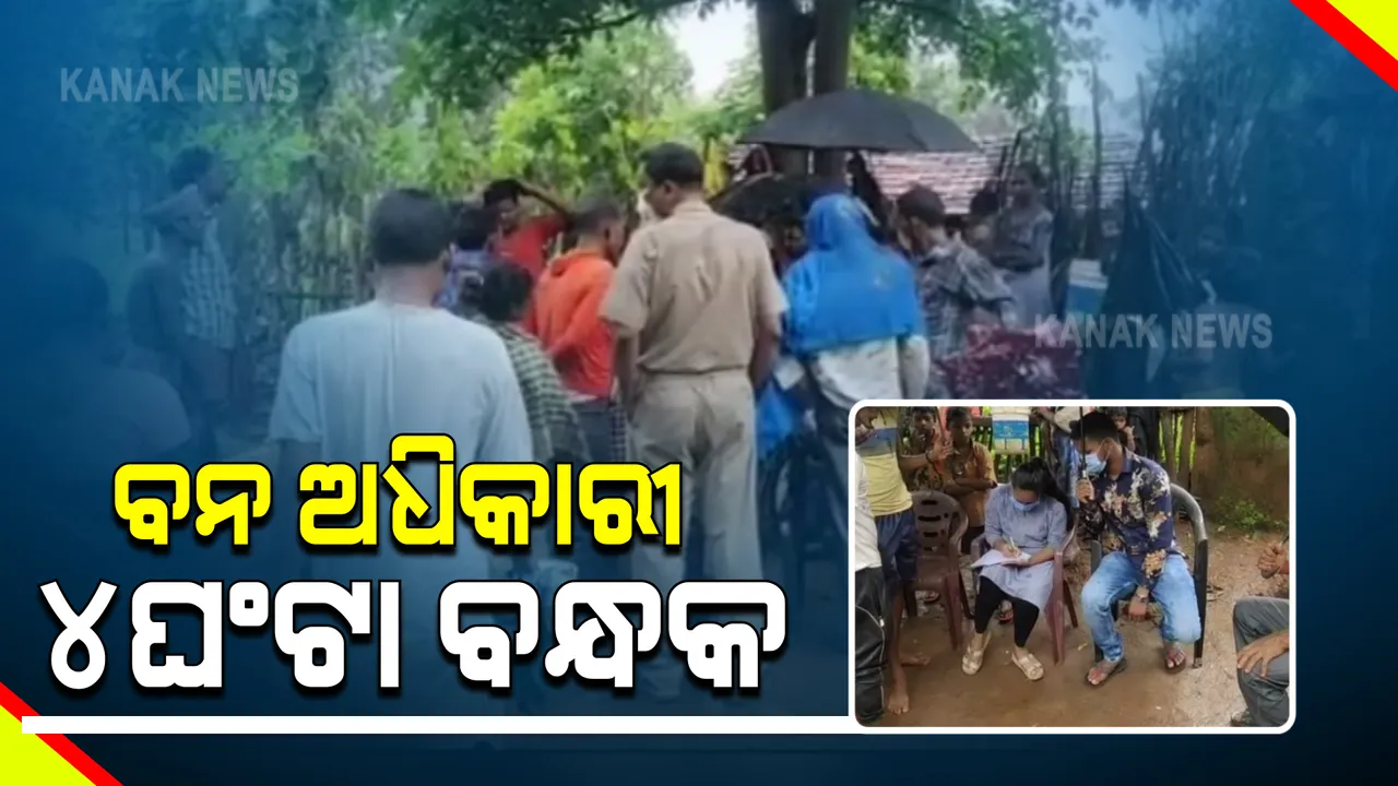  କୋଇଡା ରେଞ୍ଜର ଓ ଫରେଷ୍ଟରଙ୍କୁ ୪ଘଂଟା ବନ୍ଧକ ରଖିଲେ ଗ୍ରାମବାସୀ : ହାତୀ ଉପଦ୍ରବ ଯୋଗୁଁ ଅତିଷ୍ଠ ଥିଲେ ଗାଁ ଲୋକ; ସ୍ଥାନୀୟ ସରପଂଚଙ୍କ ବୁଝାସୁଝା ପରେ ମୁକୁଳିଲେ ଦୁଇ ଅଧିକାରୀ