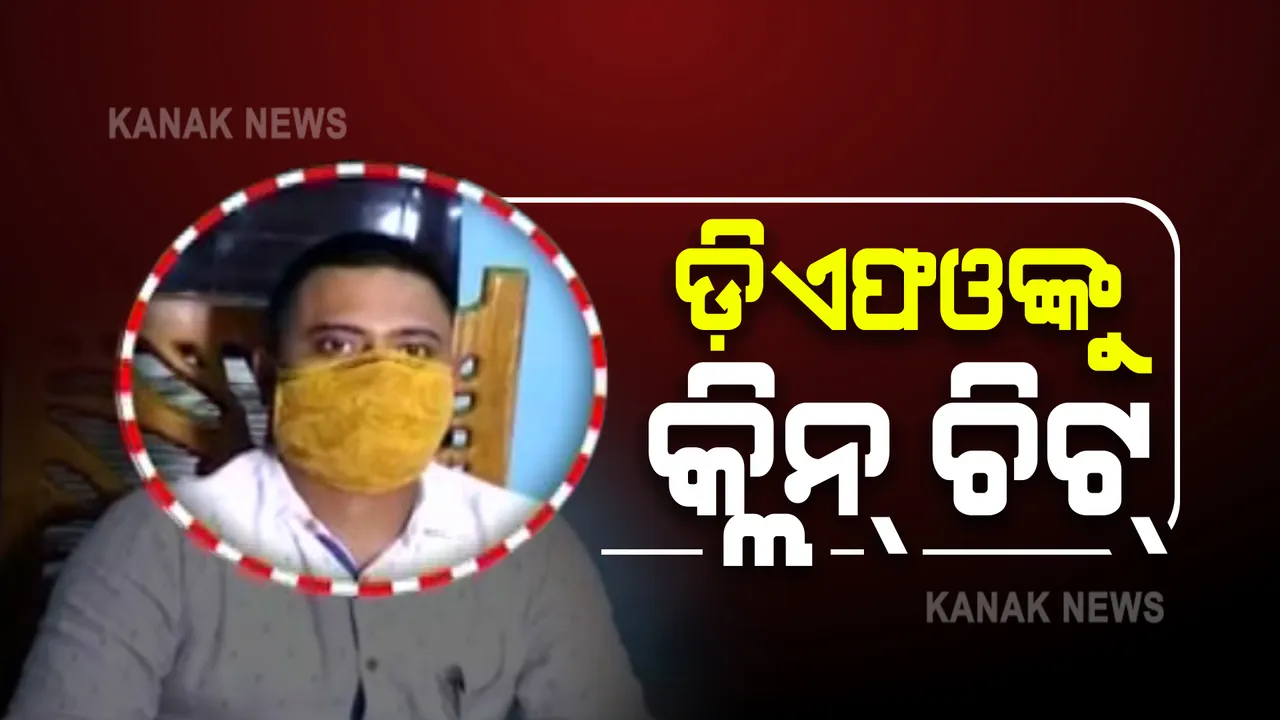  ସୌମ୍ୟରଂଜନଙ୍କ ମୃତ୍ୟୁ ମାମଲାରେ ଡିଏଫଓଙ୍କୁ କ୍ଲିନ୍ ଚିଟ୍ ଦେଲେ ଗଜପତି ଏସପି : କହିଲେ, ଡିଏଫଓଙ୍କ ସହ ବିଦ୍ୟାଭାରତୀଙ୍କ ନଥିଲା ସଂପର୍କ