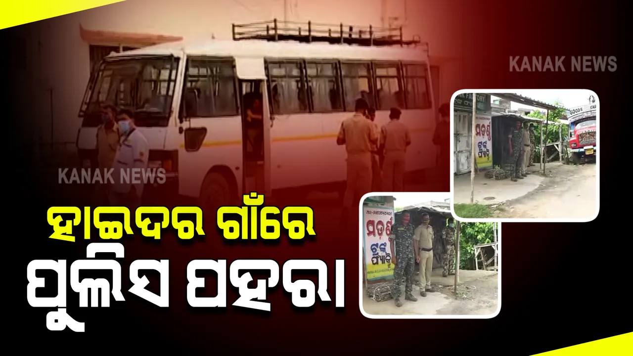 ହାଇଦର ମୃତ୍ୟୁ ପରେ କେନ୍ଦ୍ରାପଡା ସହର ସମେତ ପାଖ ୪ପଞ୍ଚାୟତରେ ୧୪୪ ଧାରା ଲାଗୁ । ୫ରୁ ଅଧିକ ଲୋକ ଏକାଠି ହେବା ଉପରେ ସପ୍ତାହେ ପର୍ଯ୍ୟନ୍ତ କଟକଣା