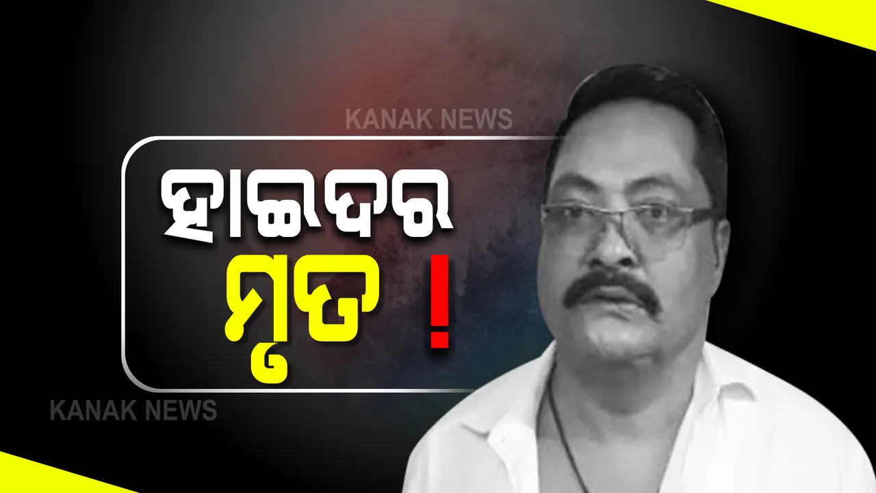  ପୋଲିସ ଏନକାଉଣ୍ଟରରେ ଗ୍ୟାଙ୍ଗଷ୍ଟର ହାଇଦର ମୃତ ସୂଚନା । ଖସି ଯିବାକୁ ଚେଷ୍ଟା କରୁଥିବା ବେଳେ ପୋଲିସ କରିଥିଲା ଗୁଳି ।