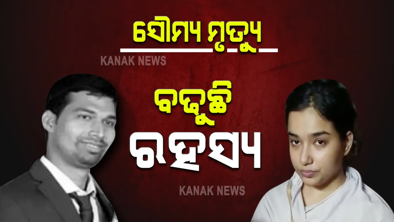  ଏସିଏଫଙ୍କ ମୃତ୍ୟୁ ମାମାଲାକୁ ନେଇ ବଢୁଛି ରହସ୍ୟ : ପାରଳାଖେମୁଣ୍ଡିରେ କ୍ରାଇମବ୍ରାଂଚ ଟିମ୍; ପୋଲିସକୁ ତଦନ୍ତରେ କରିବ ସହାୟତା