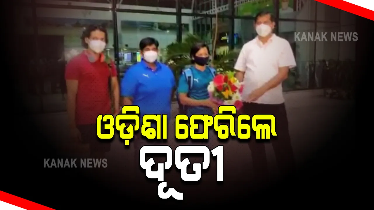  ଅଲମ୍ପିକ୍ସ ଟିକେଟ ପାଇବା ପରେ ଓଡିଶା ଫେରିଲେ ଦୂତୀ । ମହିଳା ୧୦୦ ଓ ୨୦୦ ମିଟର ଦୌଡରେ ଯୋଗ୍ୟତା ଅର୍ଜନ ।