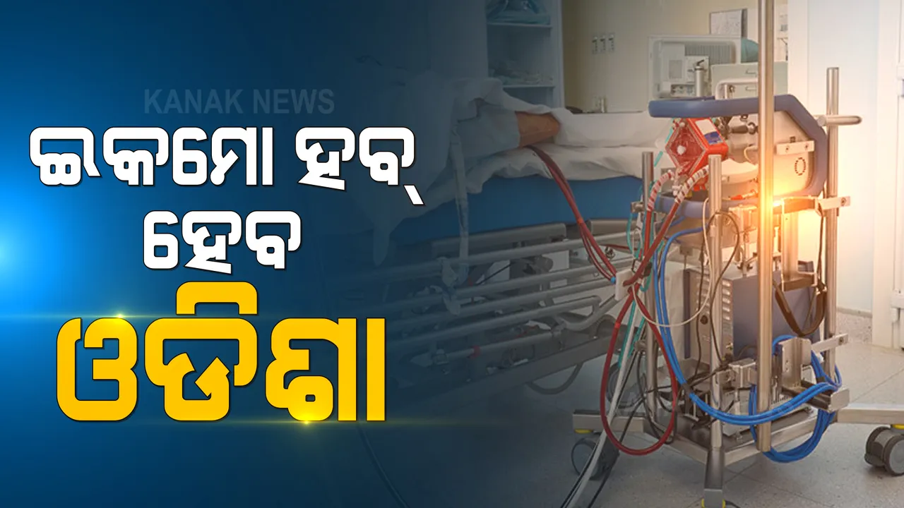  କଟକ ଏସସିବିରେ କାର୍ଯ୍ୟକ୍ଷମ ହେବ ୯ଟି ଇକମୋ ମେସିନ । ସୂଚନା ଦେଲେ ଡିଏମଇଟି ସିବିକେ ମହାନ୍ତି 