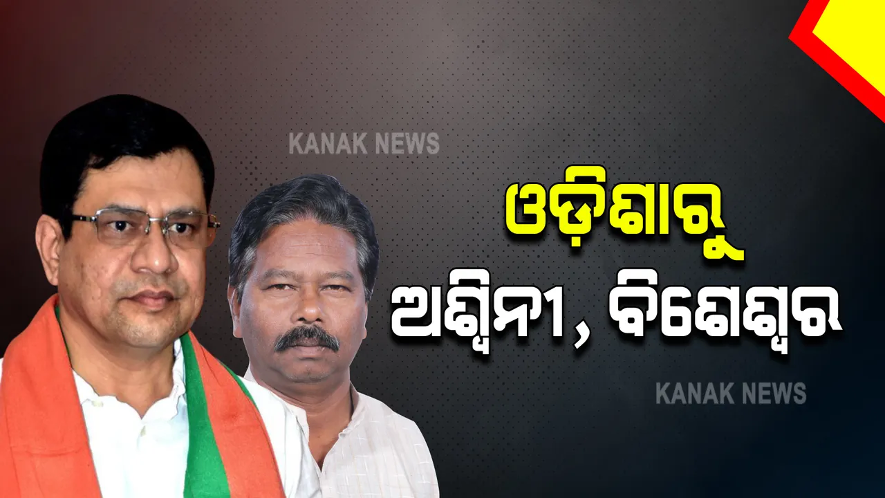  ପ୍ରଧାନମନ୍ତ୍ରୀଙ୍କ ଘରେ ପହଂଚିଲେ ରାଜ୍ୟସଭା ସାଂସଦ ଅଶ୍ୱିନୀ ବୈଷ୍ଣବ : ମୋଦୀଙ୍କ ମନ୍ତ୍ରିମଣ୍ଡଳରେ ସାମିଲ ହେବା ନେଇ ଚର୍ଚ୍ଚା; ମୟୂରଭଂଜ ସାଂସଦ ବିଶେଶ୍ୱର ଟୁଡୁଙ୍କ ନେଇ ମଧ୍ୟ ଚାଲିଛି ଚର୍ଚ୍ଚା, ଆଲୋଚନା
