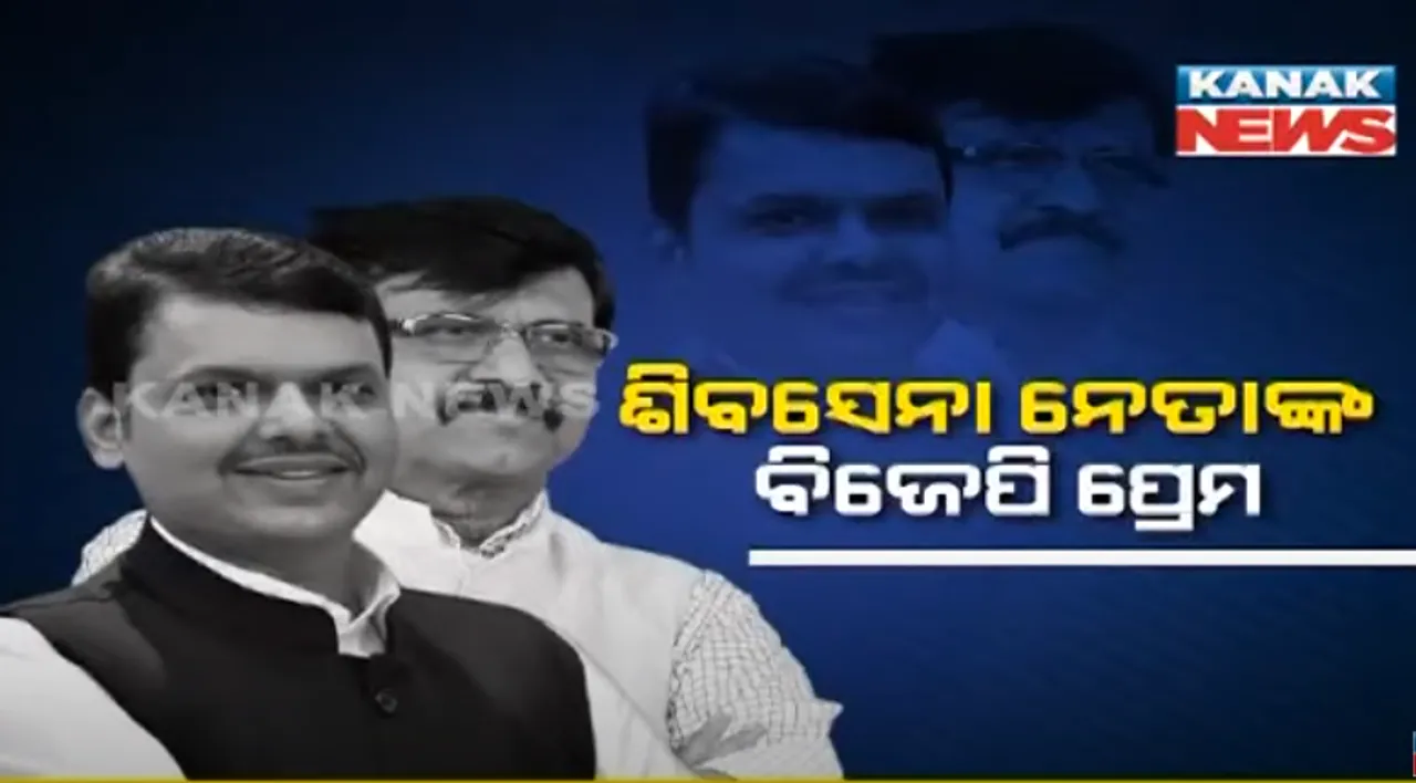  ମହାରାଷ୍ଟ୍ରରେ ହେବକି ଶିବସେନା-ବିଜେପି ମେଣ୍ଟ । ପରସ୍ପରର ବନ୍ଧୁ ବୋଲି ପରିଚୟ ଦେଲେ ଉଭୟ ଦଳ ନେତା ।