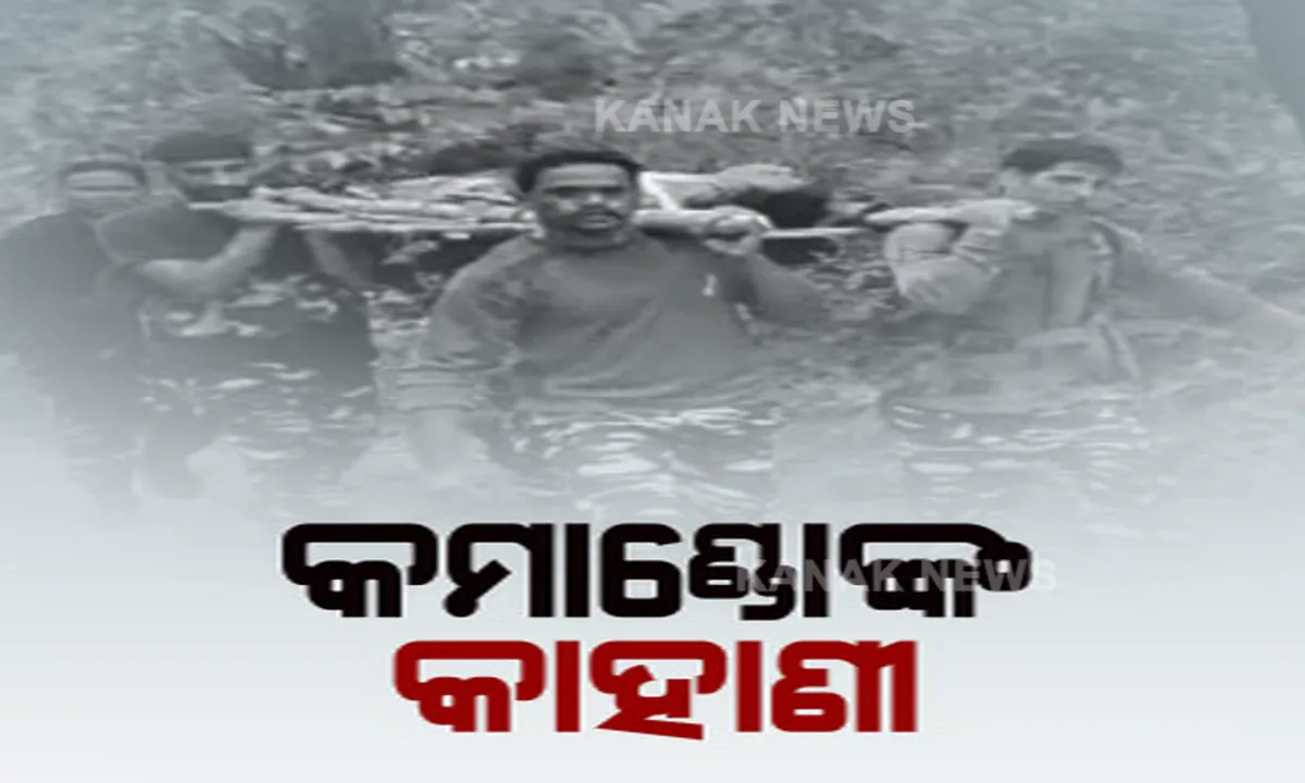  ମାଓ ବିରୋଧୀ ଅପରେସନରେ ଦୁଇ ଆହତ ଯବାନଙ୍କୁ ବୌଦ୍ଧରୁ ଭୁବନେଶ୍ୱର କରାଗଲା ଏୟାରଲିଫ୍ଟ । ପଢନ୍ତୁ, କେମିତି ଘଟିଥିଲା ପୂରା ଘଟଣା...