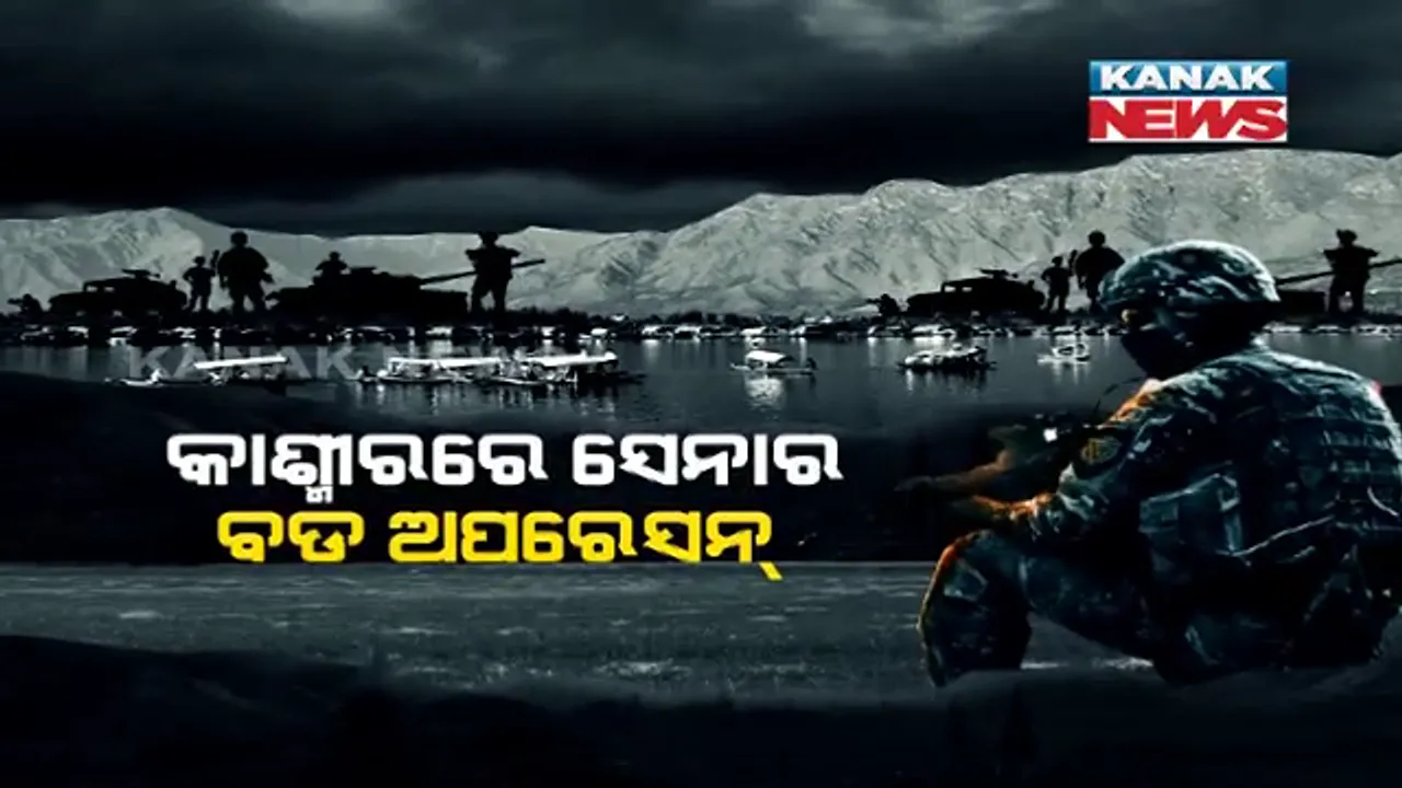  ଘାଟିରେ ସେନାକୁ ବଡ ସଫଳତା । କାଶ୍ମୀରର ଭିନ୍ନ ଭିନ୍ନ ସ୍ଥାନରେ ପୋଲିସ ସହ ମିଶି କଲେ ଏନକାଉଣ୍ଟର । ନିପାତ ହେଲେ ଲସ୍କର-ଇ-ତୋଇବା ଏବଂ ହିଜବୁଲ ମୁଜାହୁଦ୍ଦିନର ୫ ଆତଙ୍କୀ ।