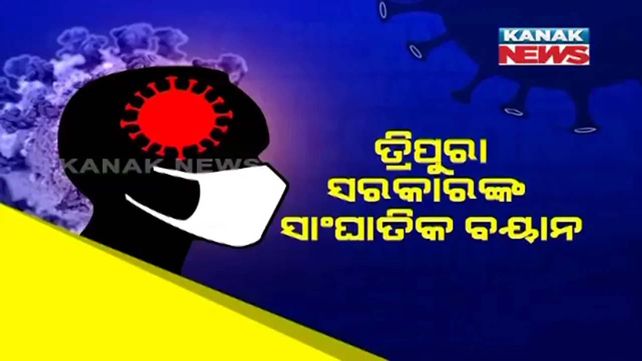  ତ୍ରିପୁରାରେ ବଢୁଛି ଡେଲ୍ଟା ପ୍ଲସର ମାମଲା । ୯୦ ପ୍ରତିଶତ ଆକ୍ରାନ୍ତଙ୍କ ନମୁନାରେ ଡେଲ୍ଟା ପ୍ଲସ ଭାରିଆଣ୍ଟ ଚିହ୍ନଟ ।