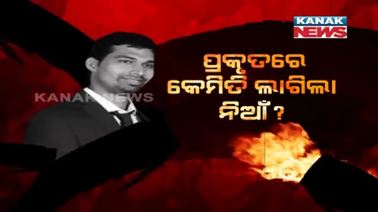  ନିଆଁ ଲାଗି ପାରଳାଖେମୁଣ୍ଡି ଏସିଏଫ ମୃତ୍ୟୁ ଘଟଣା । ପରିବାର ସଦସ୍ୟଙ୍କ ଉପସ୍ଥିତିରେ ତାଲା ଭାଙ୍ଗି ସାଇଂଟିଫିକ୍ ଟିମ ସହ ତଦନ୍ତ ଆରମ୍ଭ କଲା ପୁଲିସ