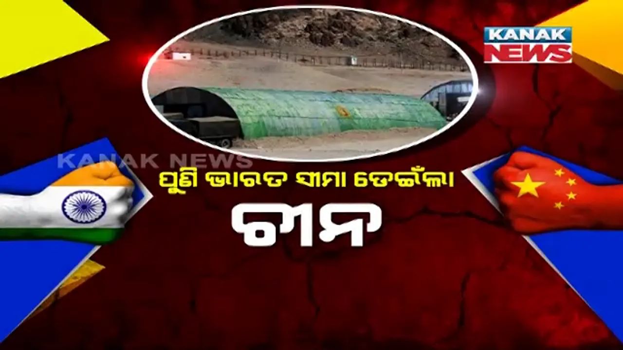  ପୁଣି ସୀମା ଡେଇଁଲା ଚୀନ । ପୂର୍ବ ଲଦାଖର ବିବାଦୀୟ ଡେମଚୋକ୍ କ୍ଷେତ୍ରରେ ଦେଖିବାକୁ ମିଳିଲା ଚାଇନା ଟେଣ୍ଟ ।
