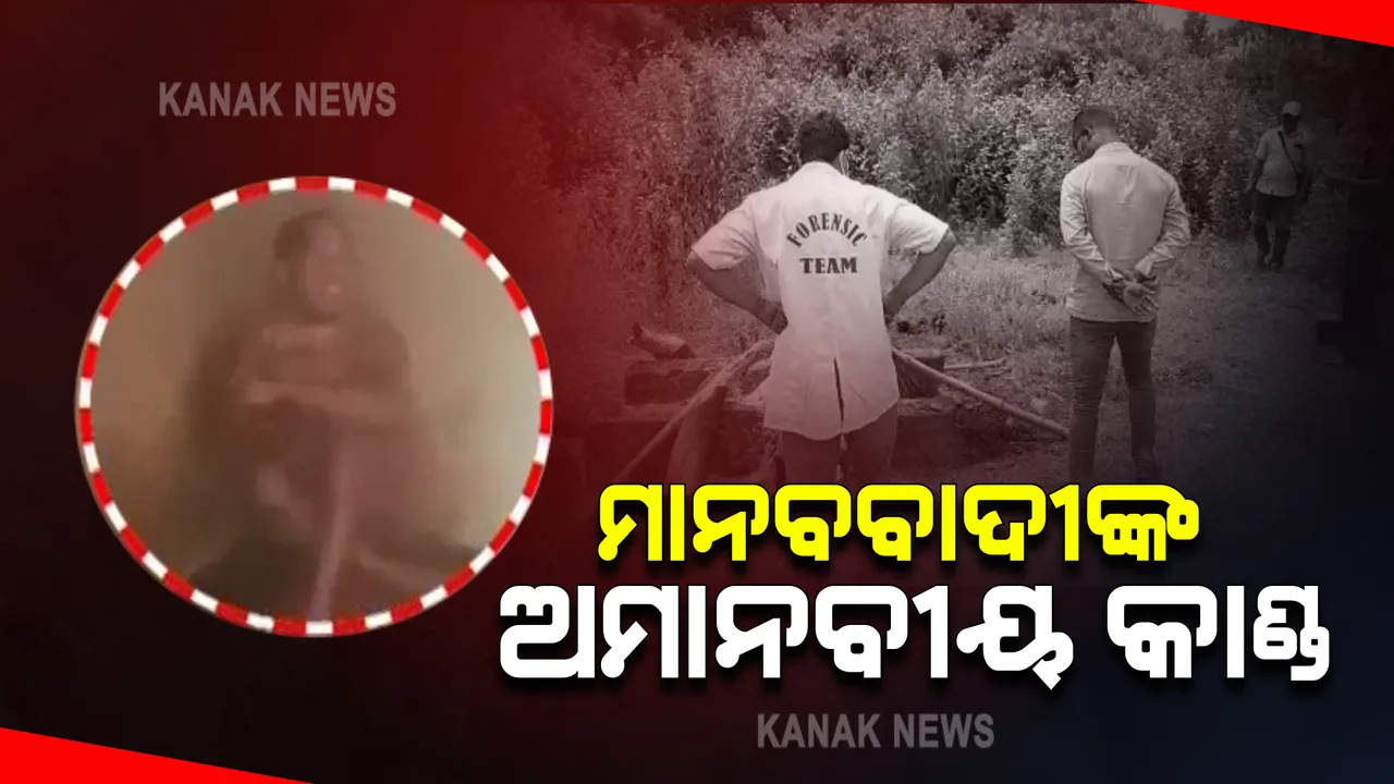  ବୋଲଗଡରେ ମାନବବାଦ ସଂଗଠନର ବର୍ବରତା : ବାପା-ପୁଅଙ୍କୁ ଠେଙ୍ଗାରେ ପିଟିବାର ଭିଡିଓ ହେଲା ଭାଇରାଲ