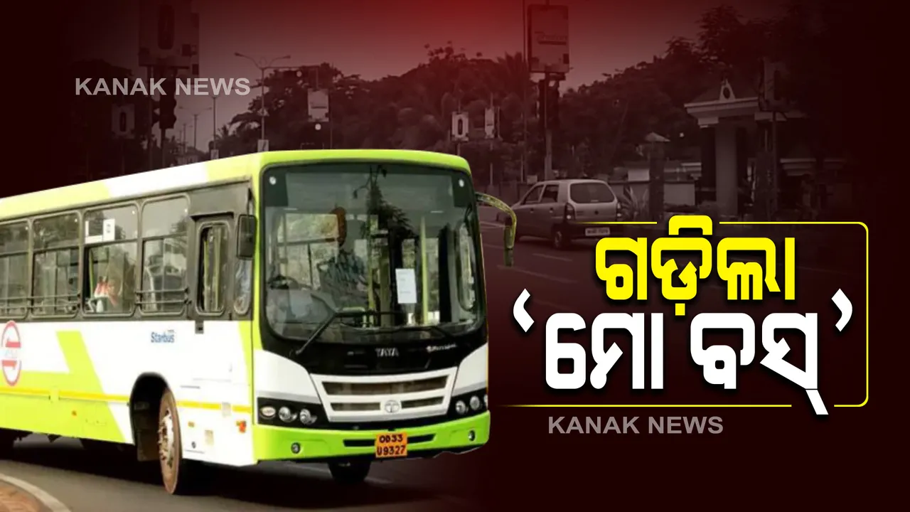  ଆନ୍ଦୋଳନରୁ ଓହରିଲେ ମୋ ବସ ଡ୍ରାଇଭର : ୭ ତାରିଖ ସୁଦ୍ଧା ଦରମା ବୃଦ୍ଧି ନେଇ ପ୍ରତିଶ୍ରୁତି ମିଳିଥିବା ସୂଚନା