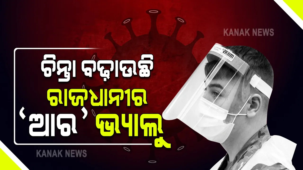  ଚେନ୍ନାଇ ସ୍ଥିତ ଇନଷ୍ଟିଚ୍ୟୁଟ ଅଫ ମ୍ୟାଥମେଟିକାଲ ସାଇନ୍ସର ସୂଚନା : ଭୁବନେଶ୍ୱର ଓ ପୁରୀରେ ୧ ଉପରେ ରହିଛି ଆର ଭ୍ୟାଲୁ