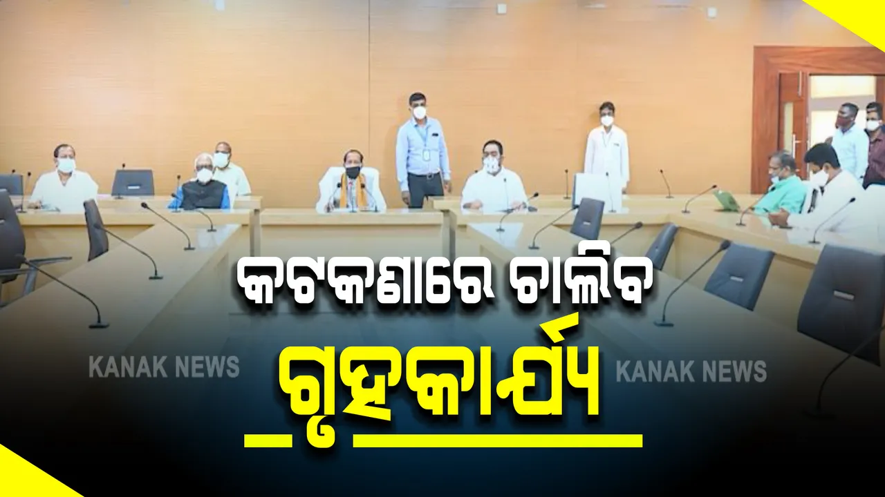  ଏଥର ବି ମୌସୁମୀ ଅଧିବେଶନରେ ରହିବ ଶୁନ୍ୟକାଳ ଓ ପ୍ରଶ୍ନ କାଳ : କୋଭିଡ଼ କଟକଣାରେ ଚାଲିବ ଗୃହକାର୍ଯ୍ୟ