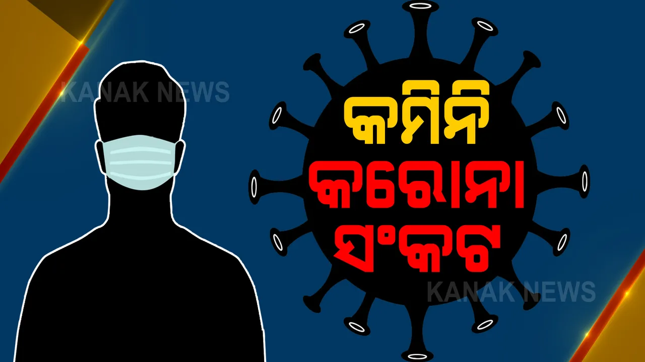  କରୋନା କମିଛି, ହେଲେ ଟଳିନି ସଂକଟ । ଦେଶର ୮ଟି ଜିଲ୍ଳାରେ ୧ ପ୍ରତିଶତ ଉପରେ ଆର୍-ଭାଲ୍ୟୁ