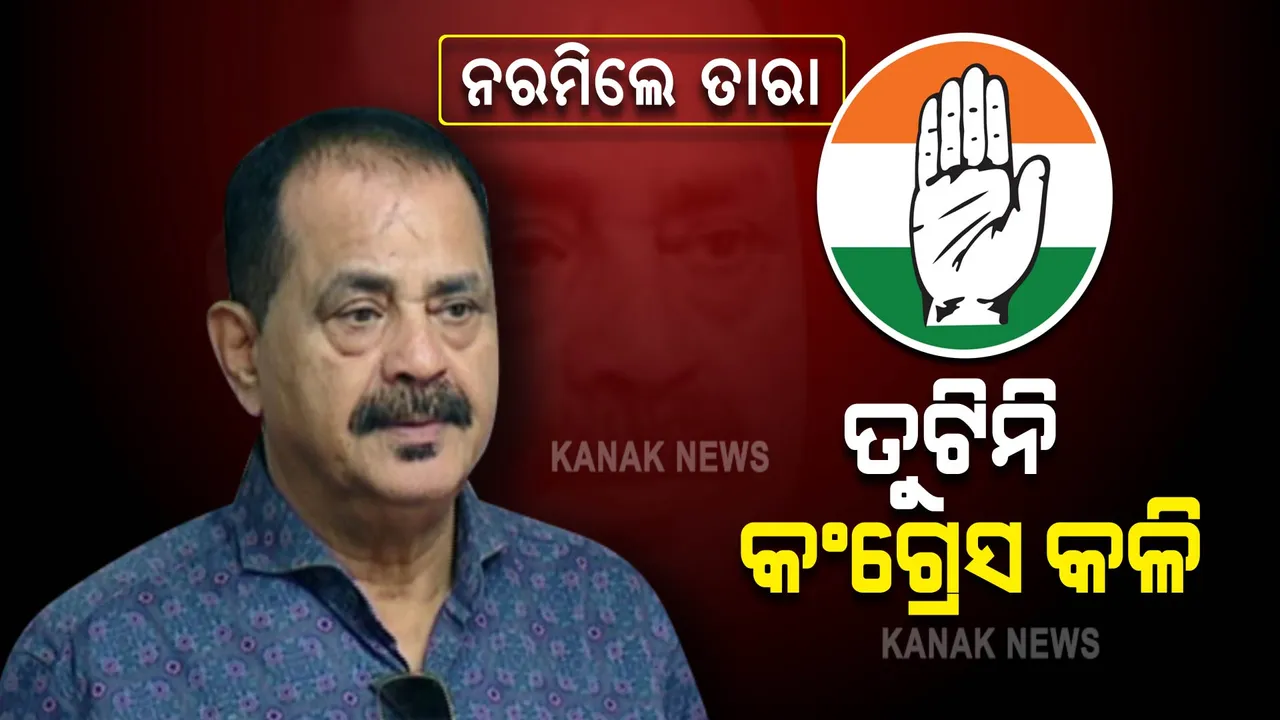  ପ୍ରଭାରୀଙ୍କ ନାଲି ଆଖି ପରେ ନରମିଗଲେ ତାରା : ପିସିସି ସଭାପତିଙ୍କୁ କ୍ଷମା ମାଗିବା ପରେ ବି ତୁଟିନି କୋରାପୁଟ କଂଗ୍ରେସ କଳି 